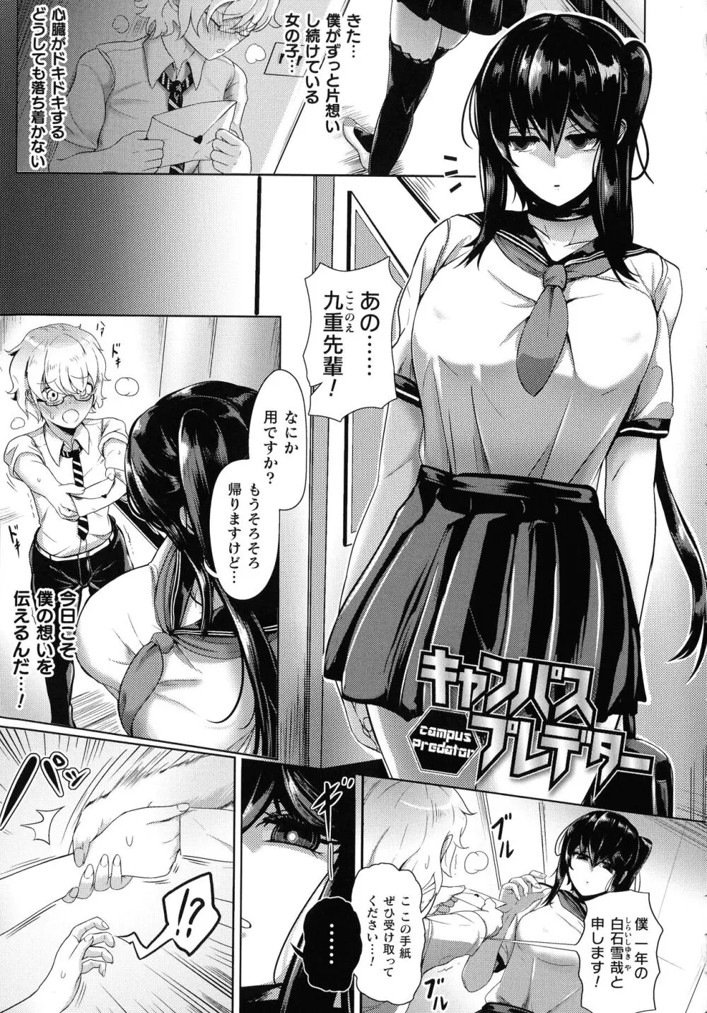 メカニカルデザイア Page.53