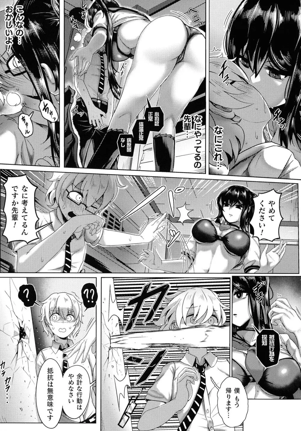 メカニカルデザイア Page.55