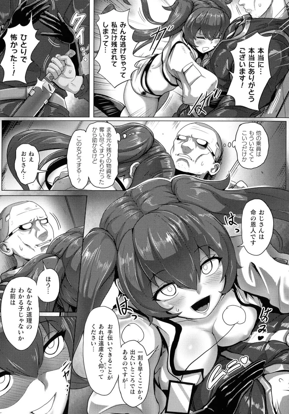 メカニカルデザイア Page.79