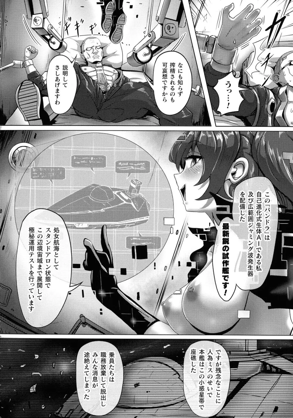 メカニカルデザイア Page.88