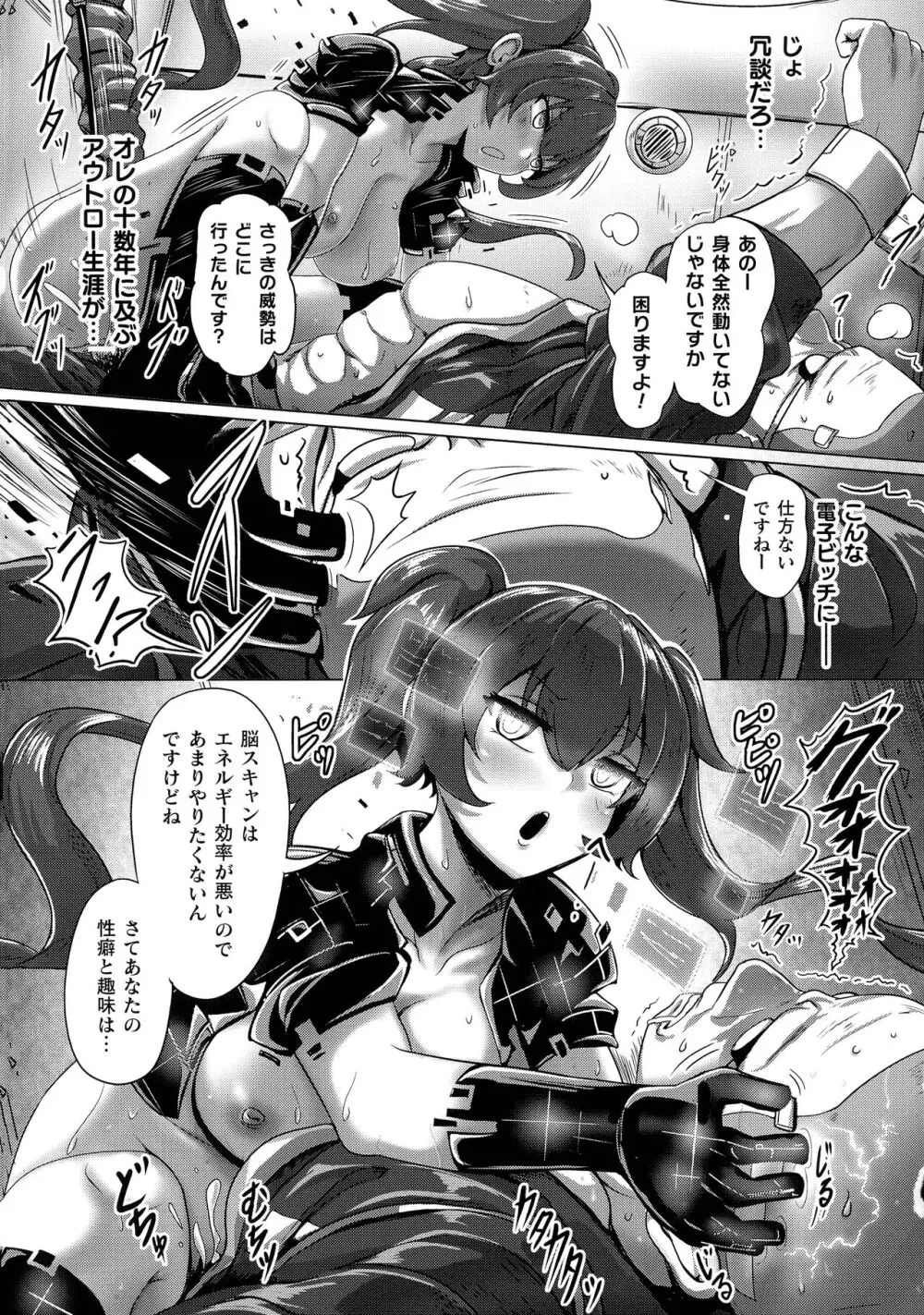 メカニカルデザイア Page.91