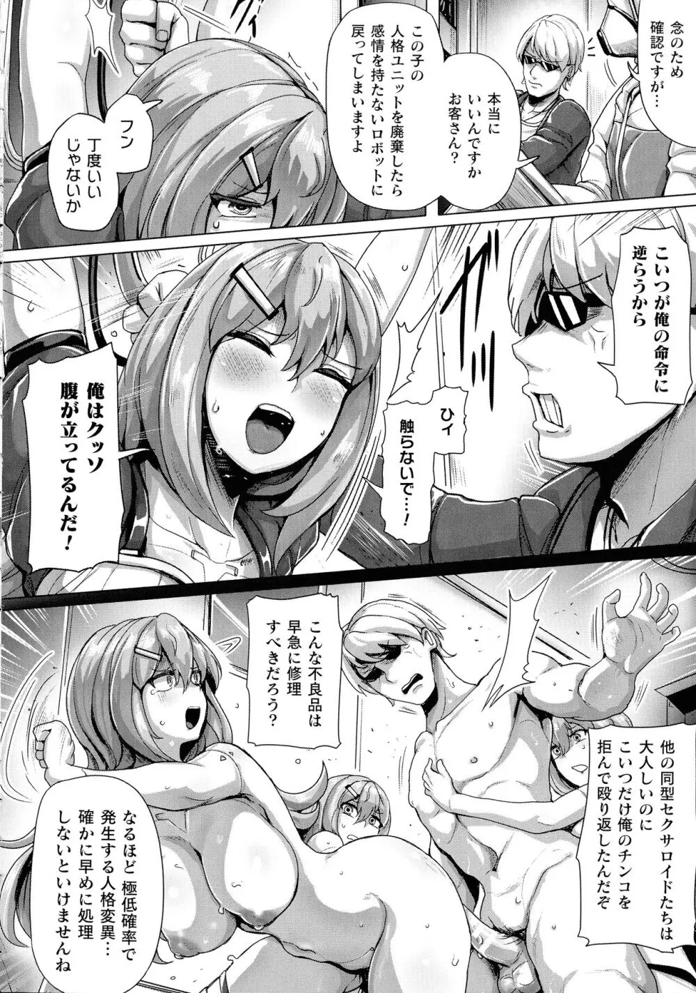 メカニカルデザイア Page.98