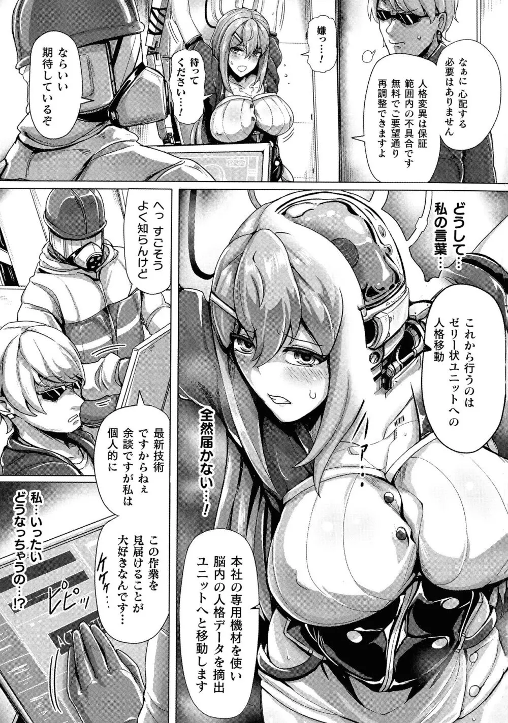 メカニカルデザイア Page.99