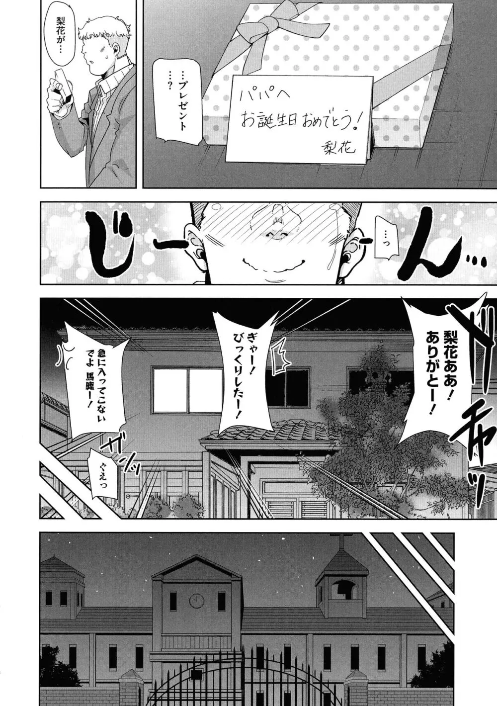 聖華女学院公認竿おじさん Page.104