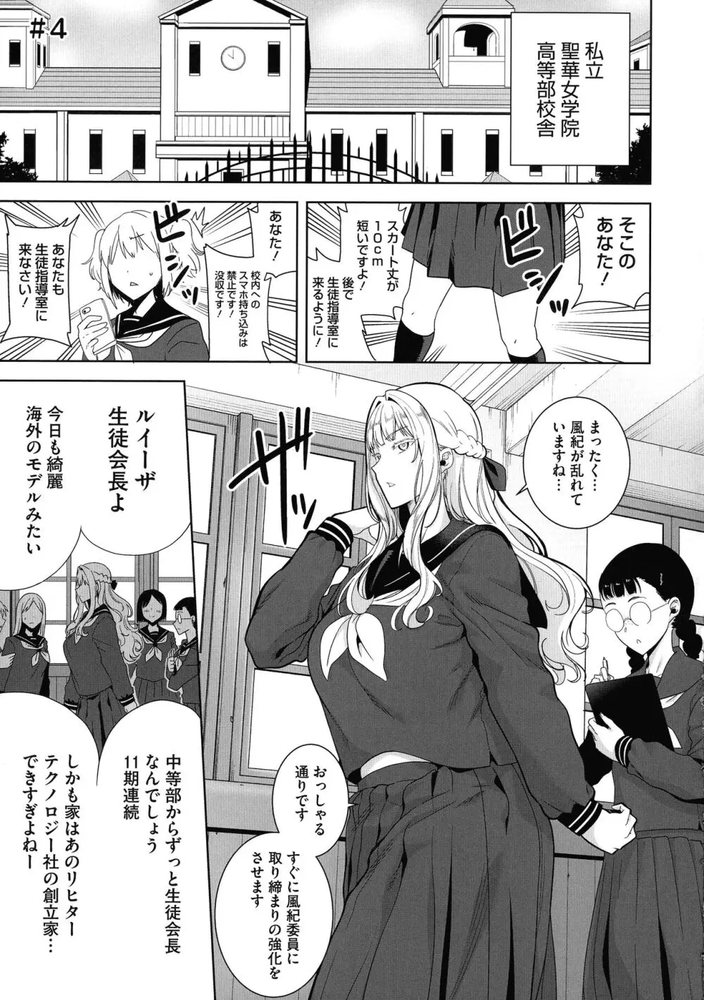 聖華女学院公認竿おじさん Page.107