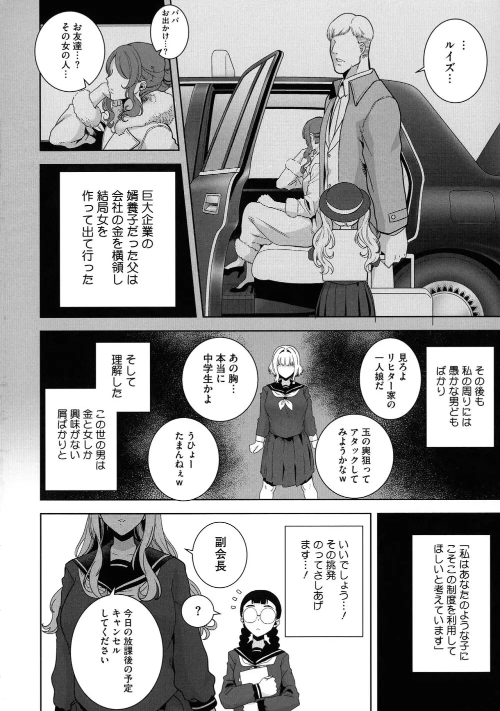 聖華女学院公認竿おじさん Page.110