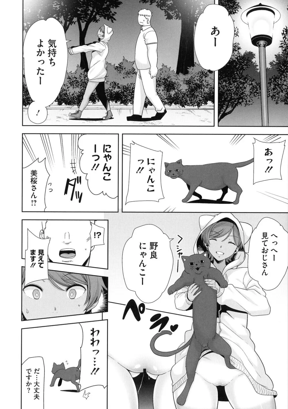 聖華女学院公認竿おじさん Page.184