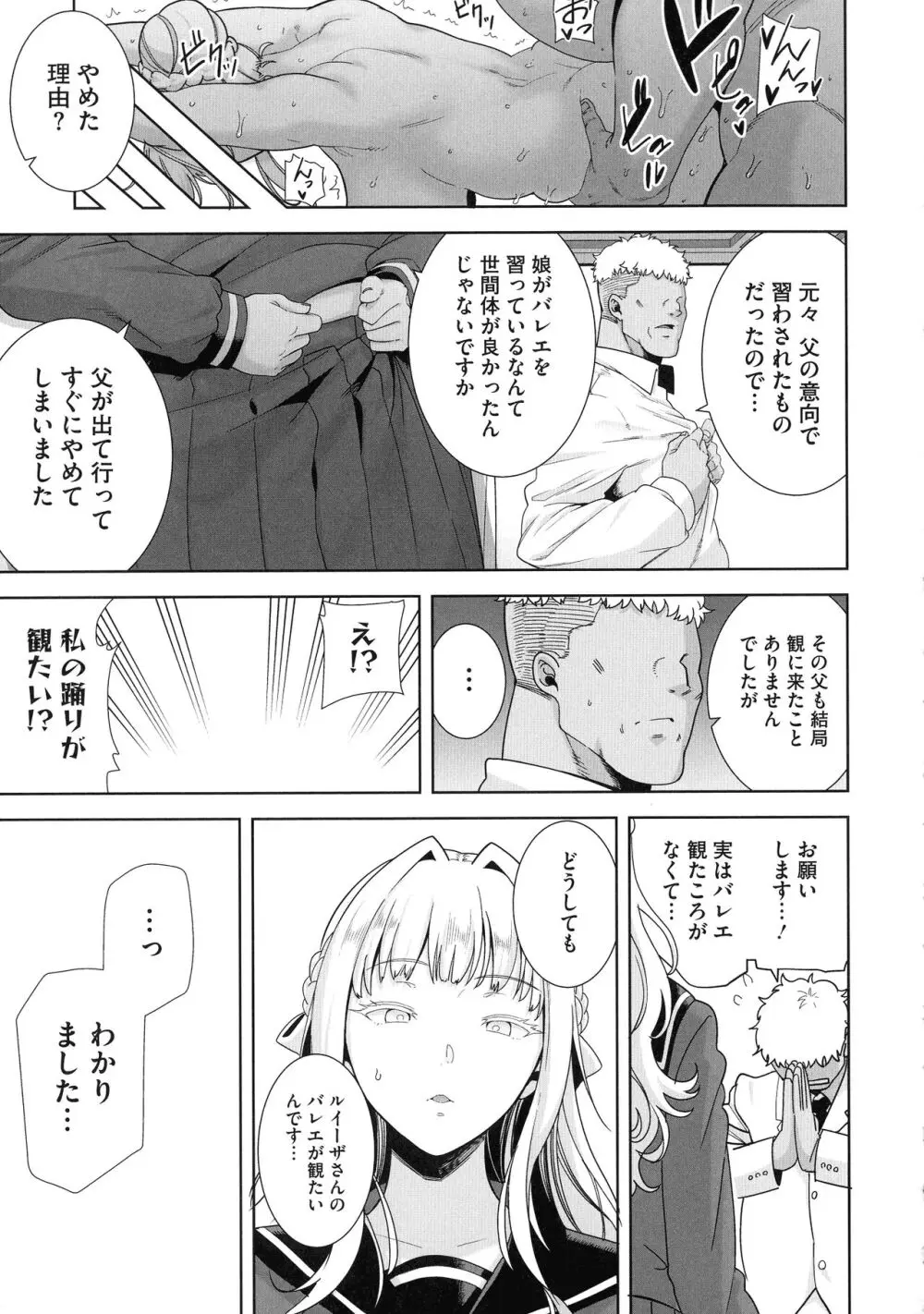 聖華女学院公認竿おじさん Page.197