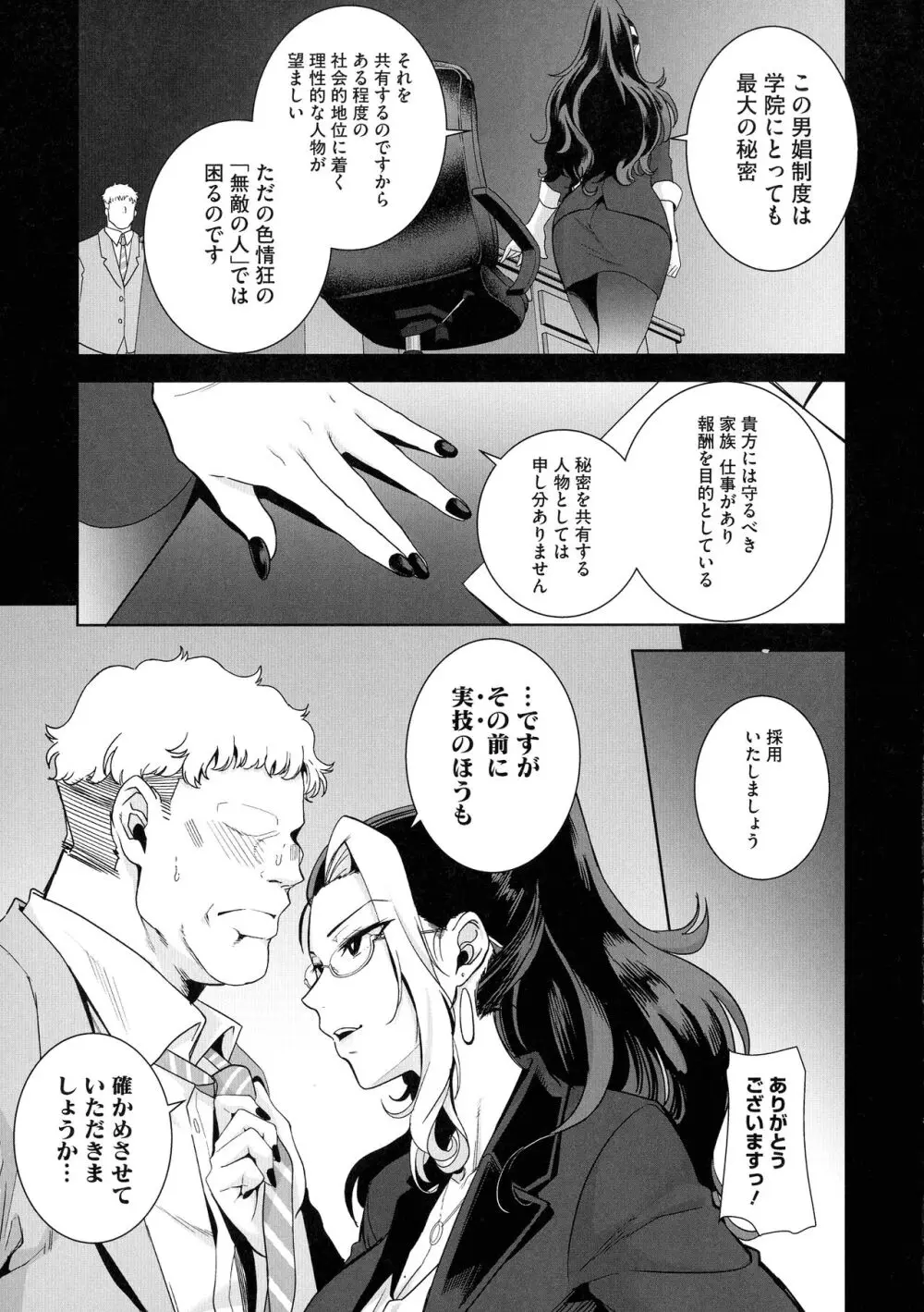 聖華女学院公認竿おじさん Page.41