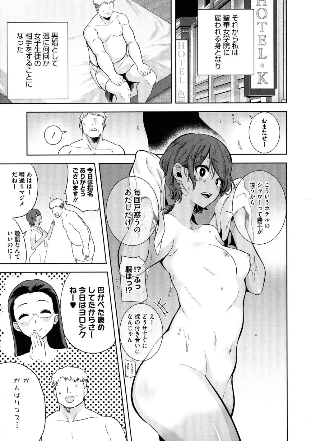 聖華女学院公認竿おじさん Page.45