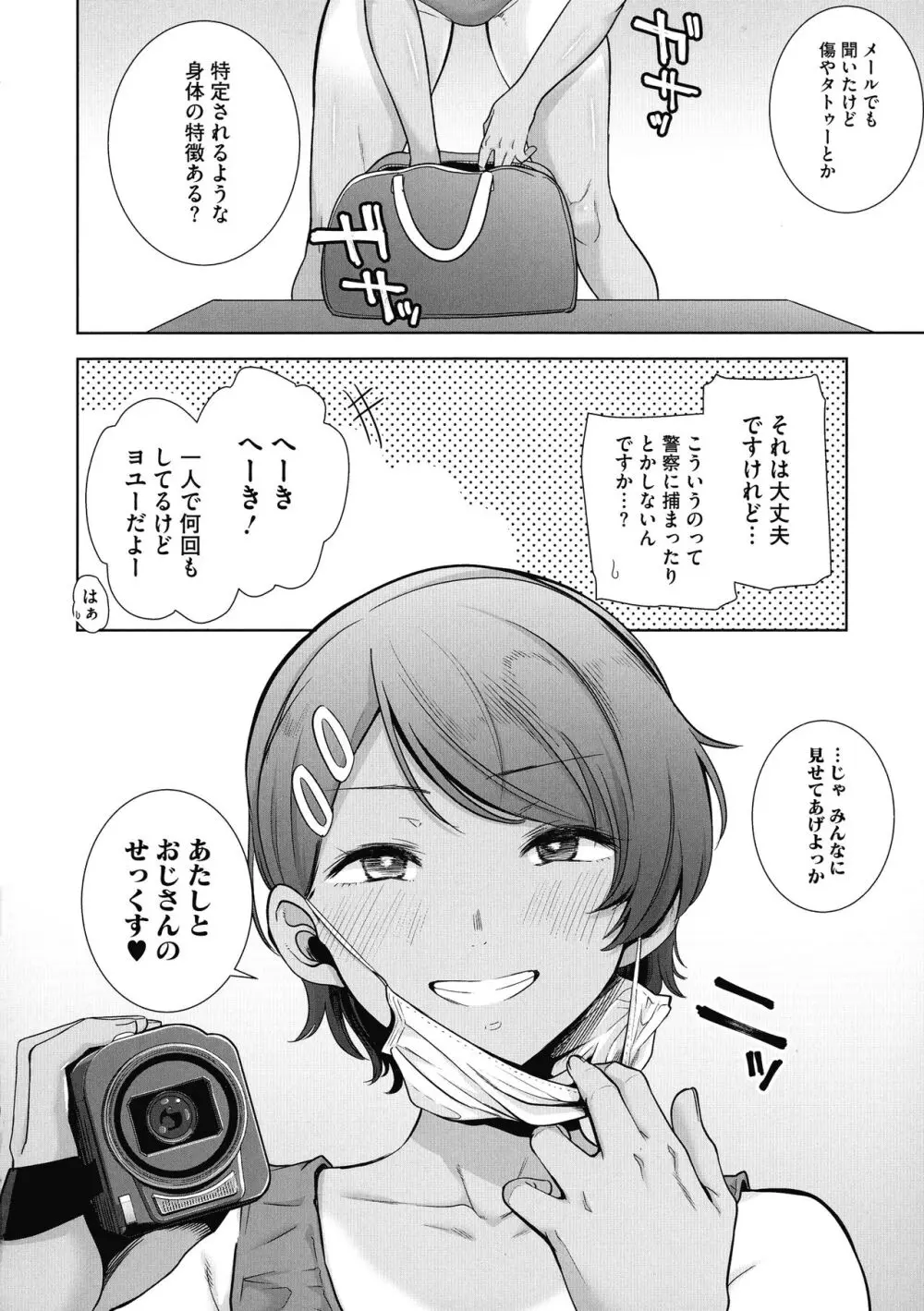 聖華女学院公認竿おじさん Page.46