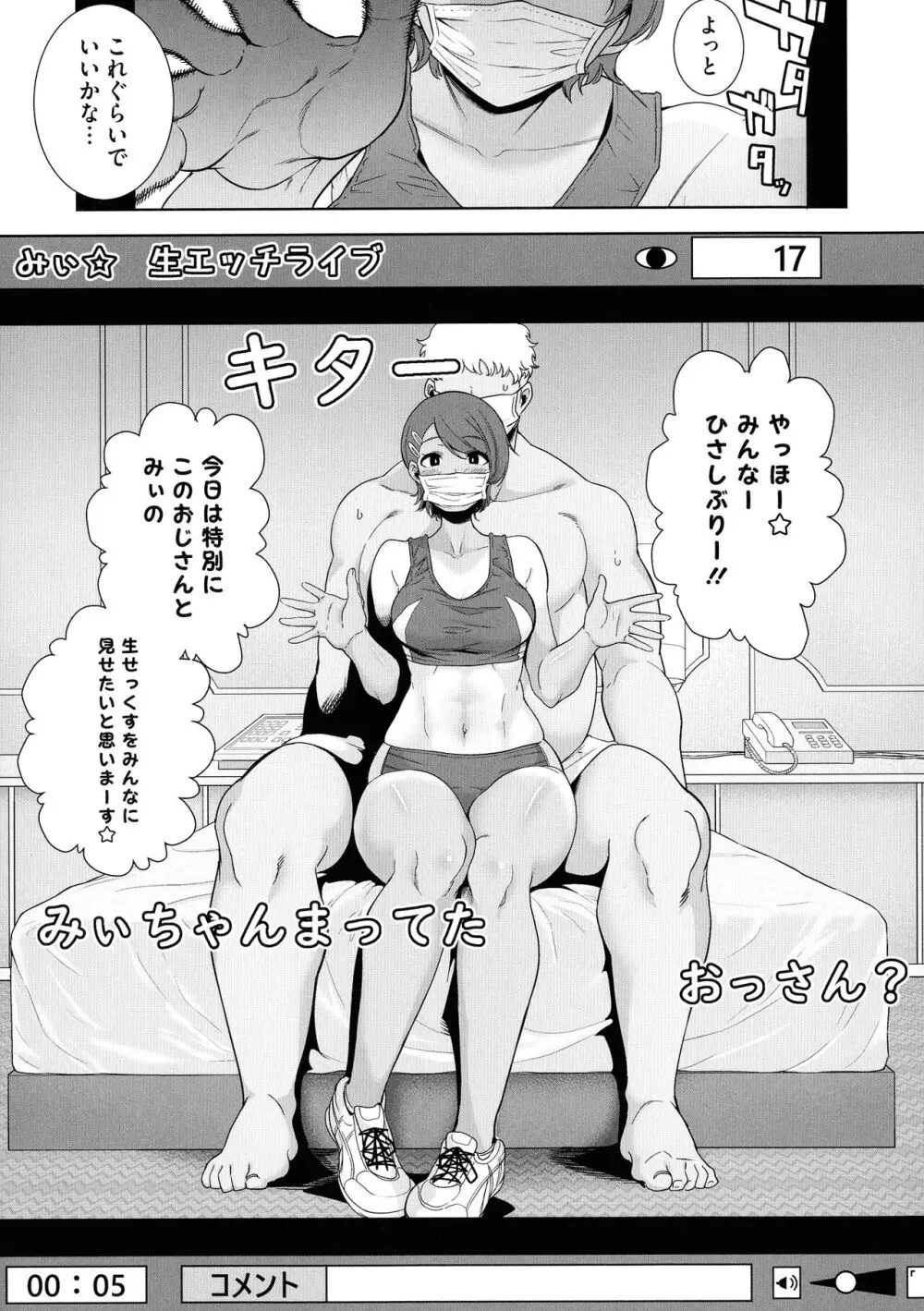 聖華女学院公認竿おじさん Page.47