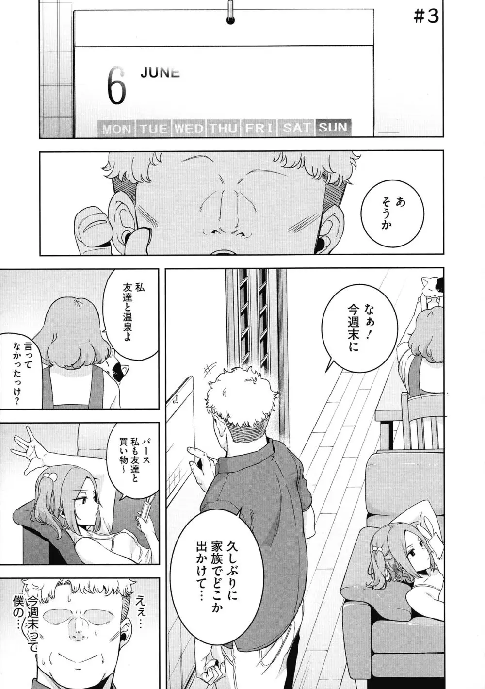 聖華女学院公認竿おじさん Page.67