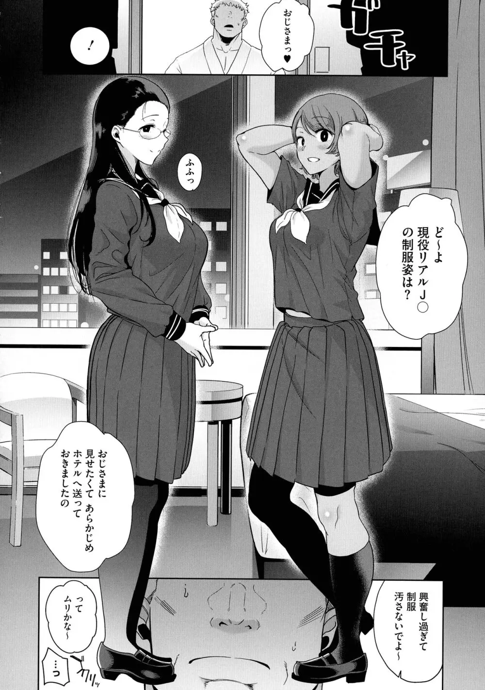 聖華女学院公認竿おじさん Page.86