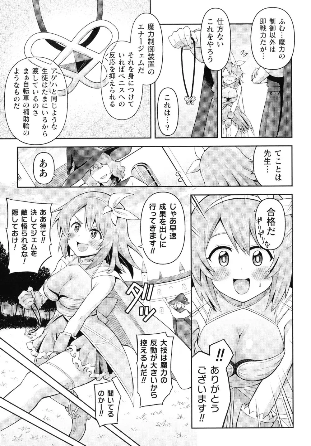 絶頂領域ふたなリウム Page.109