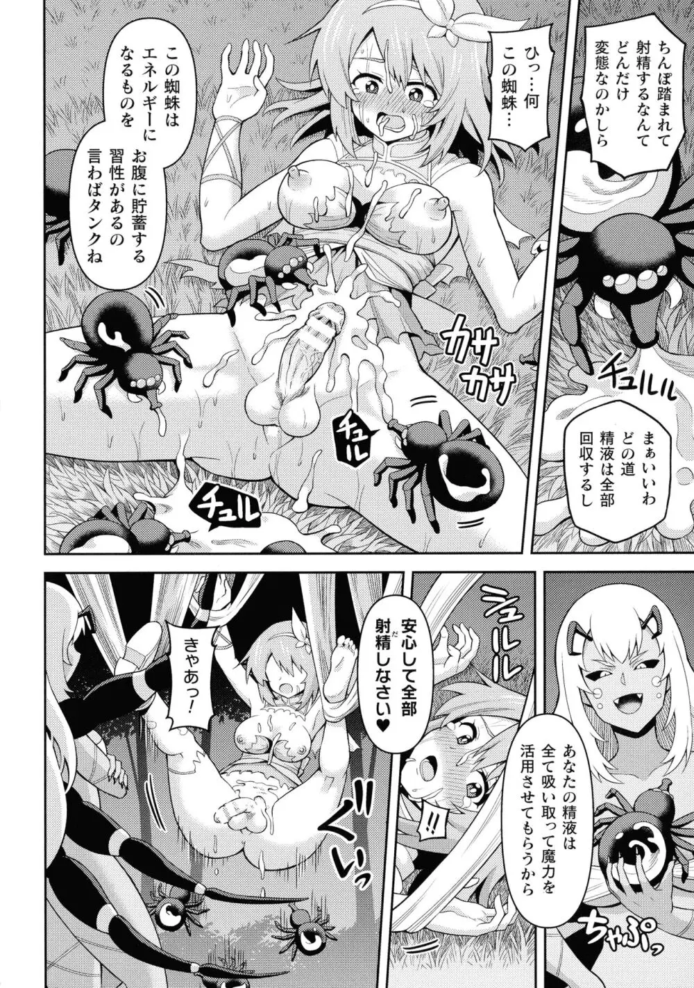 絶頂領域ふたなリウム Page.120