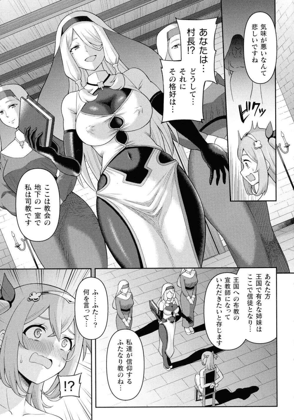 絶頂領域ふたなリウム Page.13