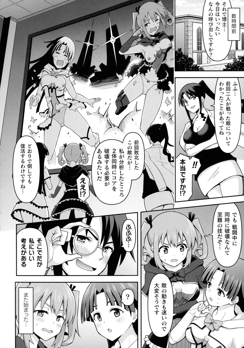 絶頂領域ふたなリウム Page.132