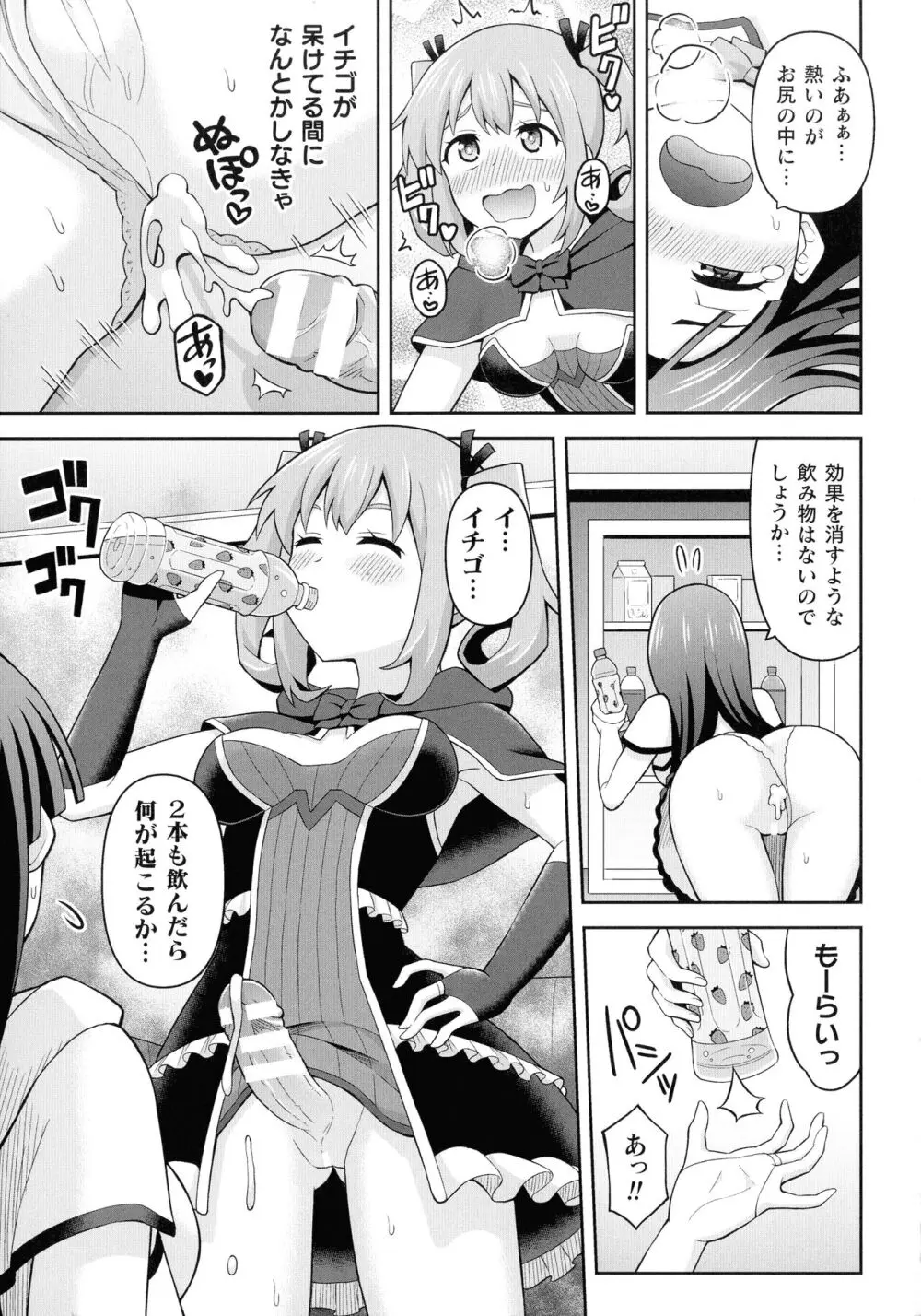 絶頂領域ふたなリウム Page.139