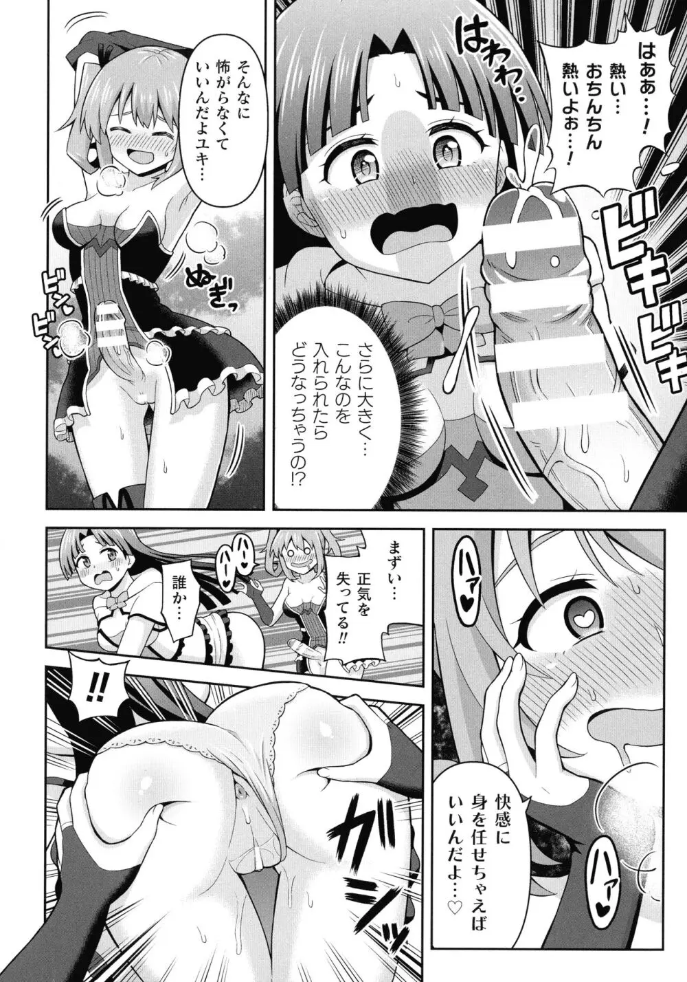 絶頂領域ふたなリウム Page.140