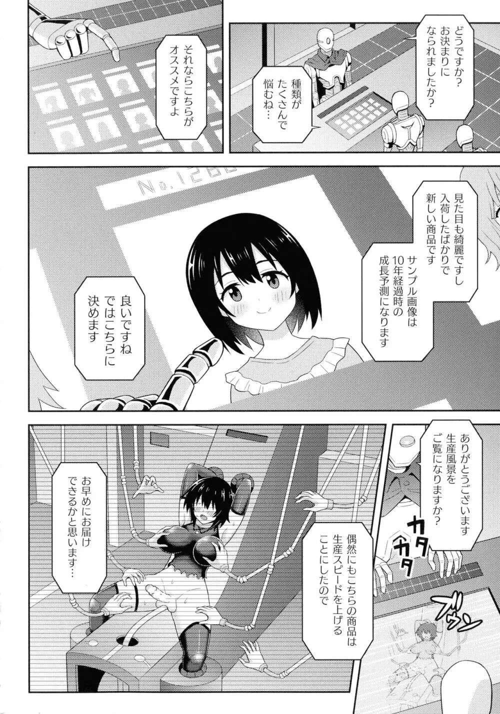 絶頂領域ふたなリウム Page.162