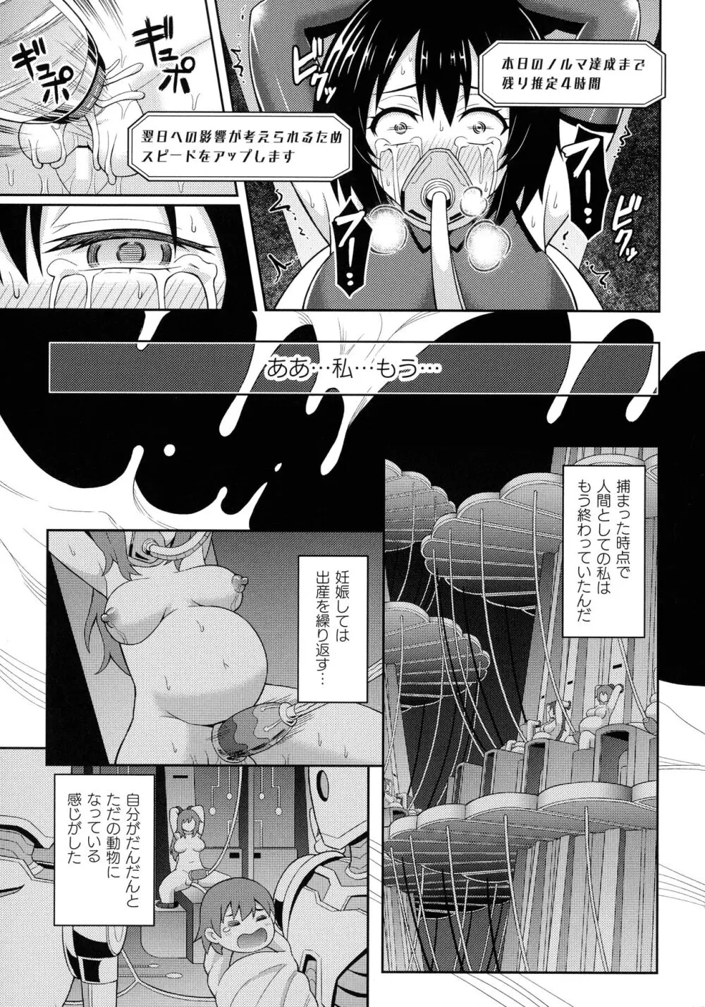 絶頂領域ふたなリウム Page.169