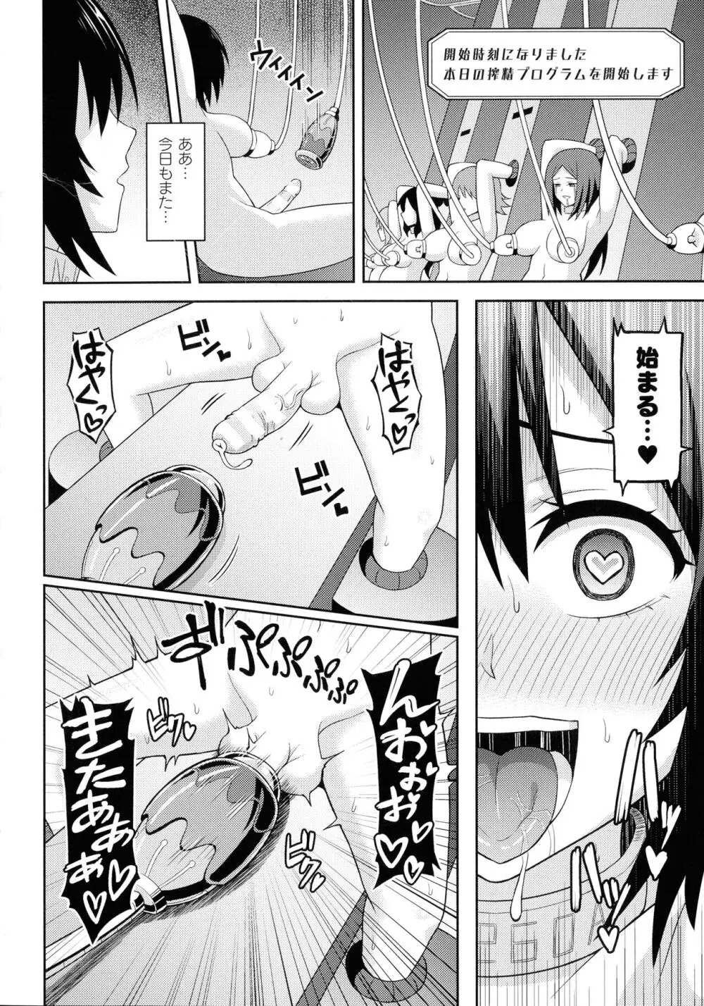 絶頂領域ふたなリウム Page.170