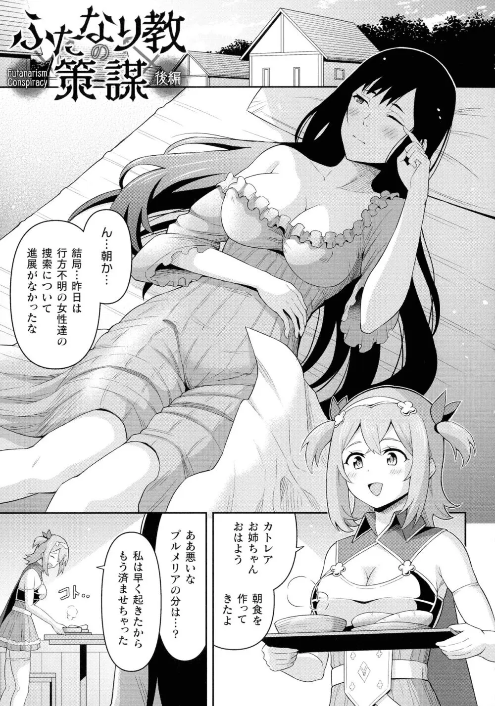 絶頂領域ふたなリウム Page.31