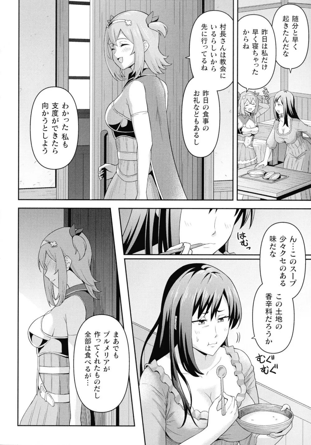 絶頂領域ふたなリウム Page.32