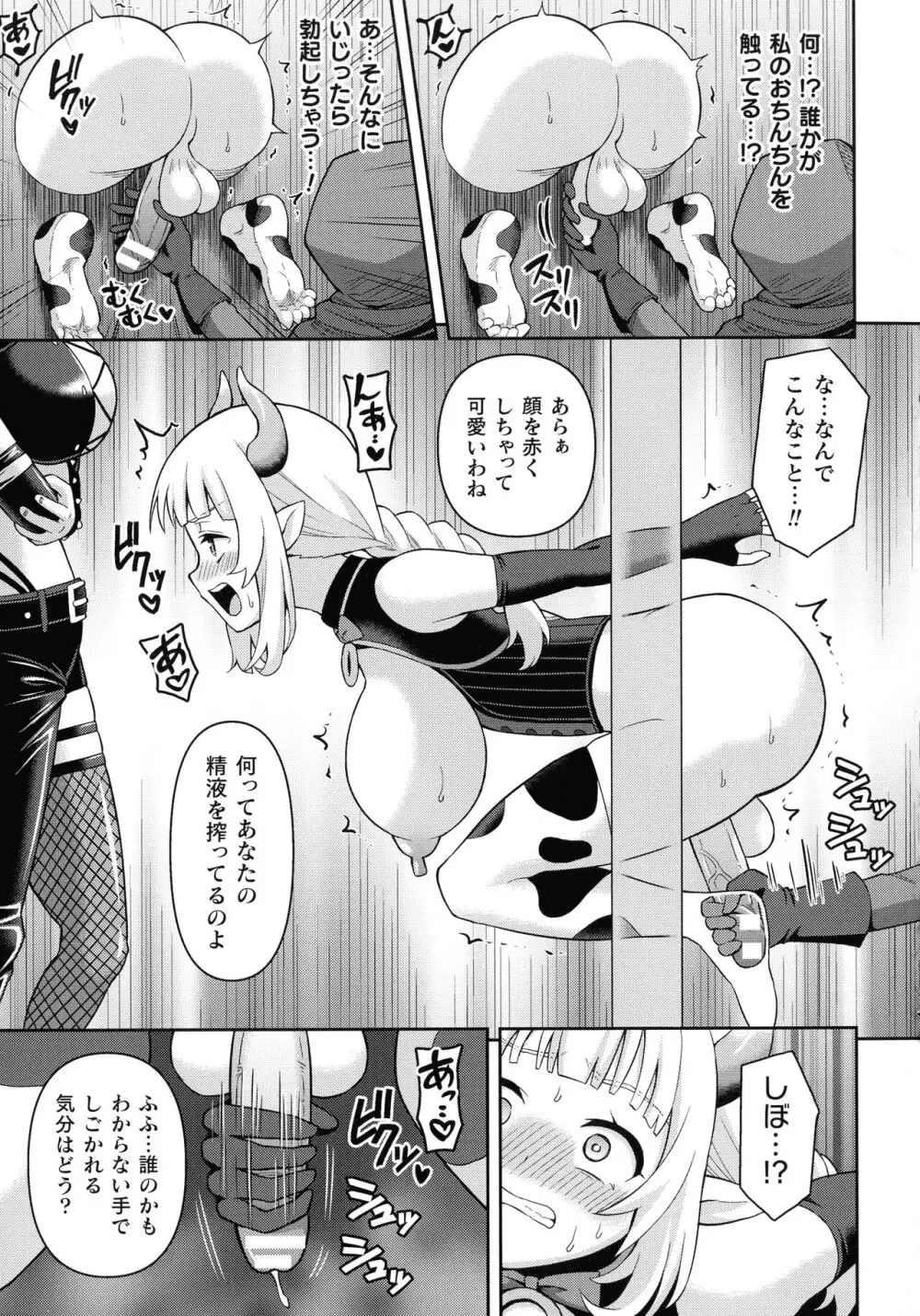 絶頂領域ふたなリウム Page.65