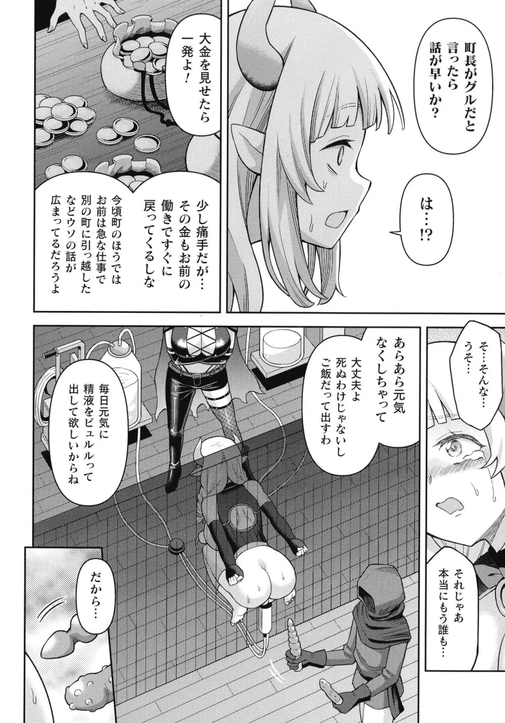 絶頂領域ふたなリウム Page.74