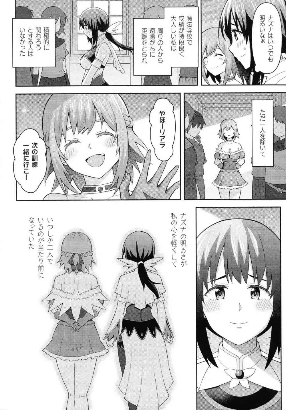 絶頂領域ふたなリウム Page.84