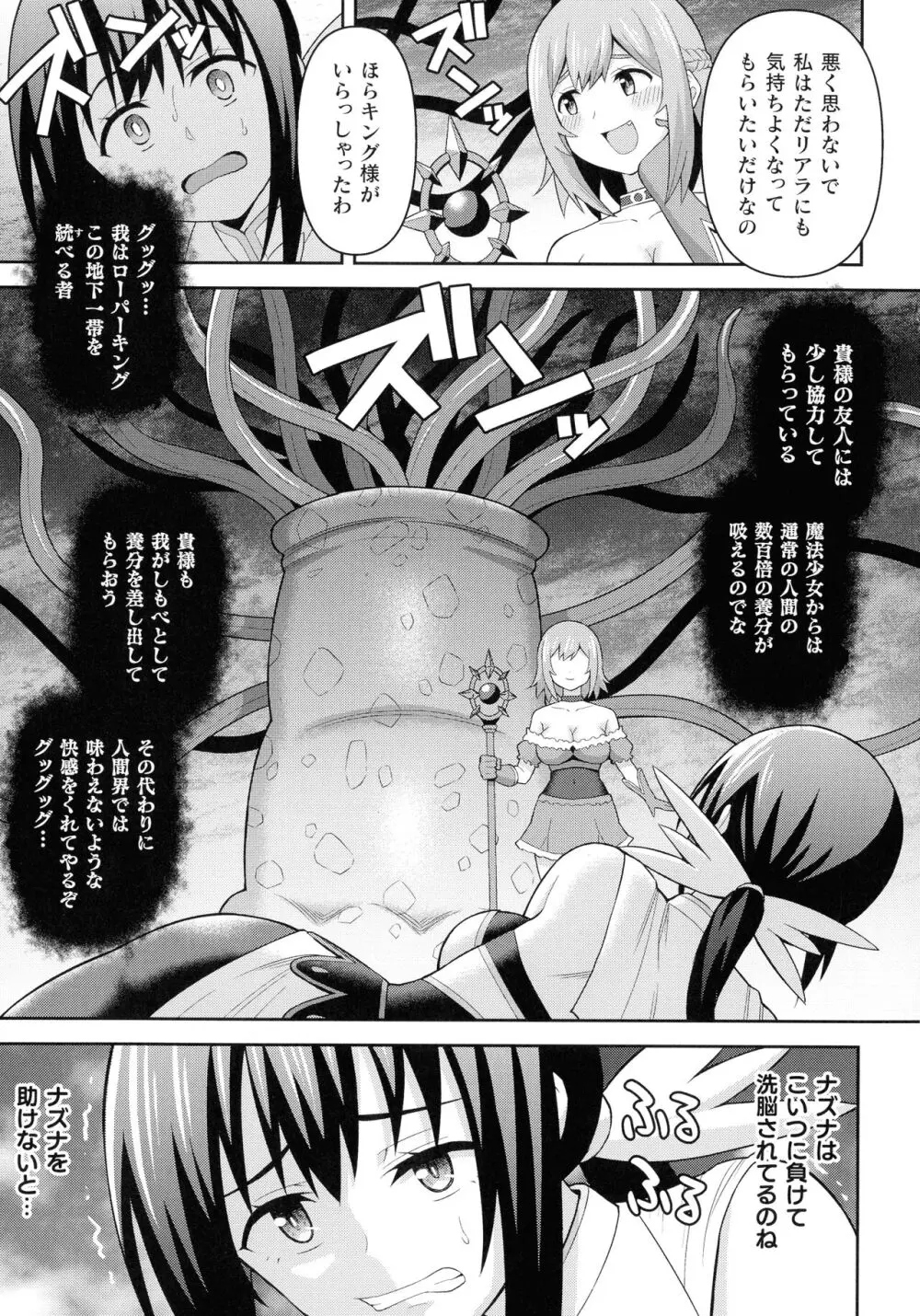 絶頂領域ふたなリウム Page.87