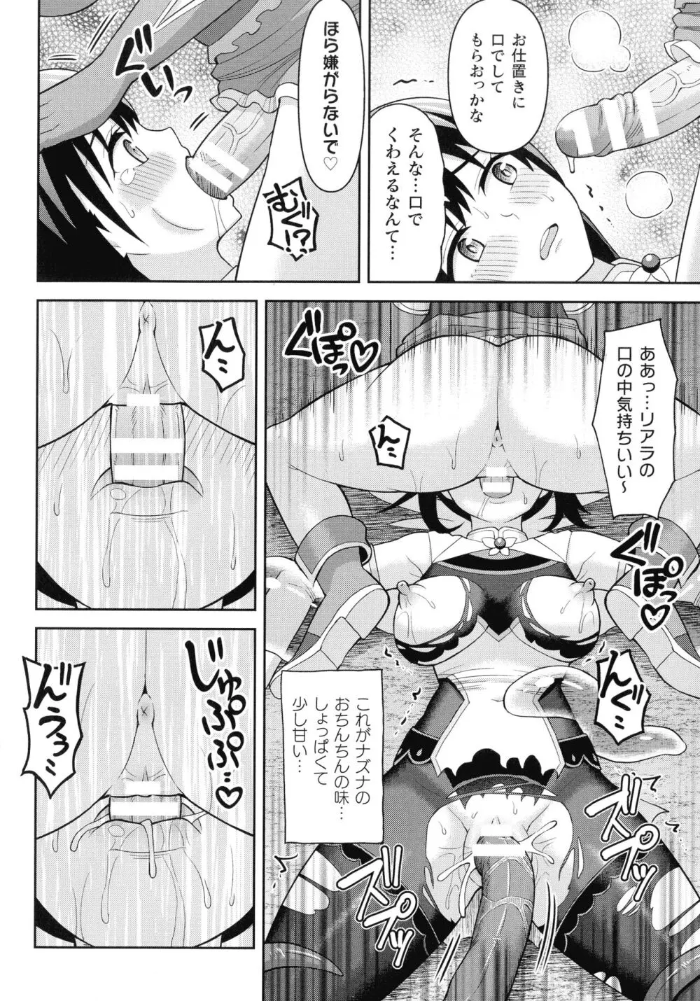 絶頂領域ふたなリウム Page.96