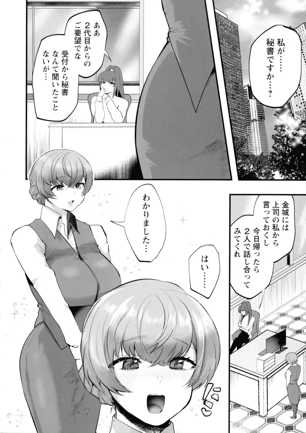 性衝動 Page.15