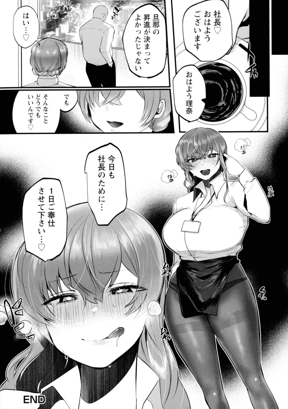 性衝動 Page.33