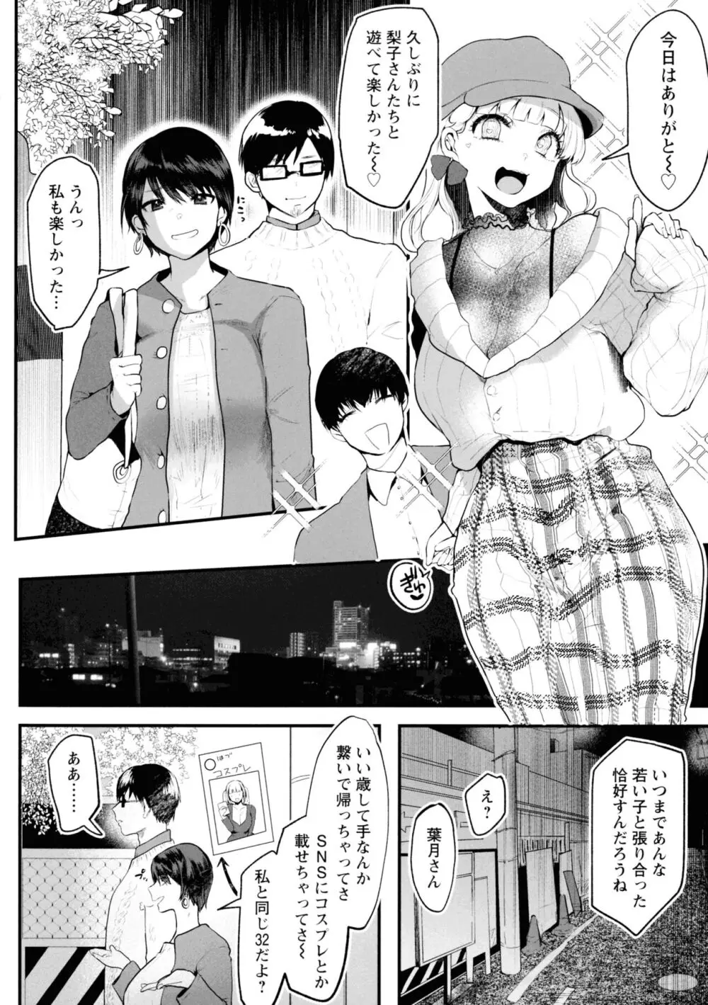 性衝動 Page.35