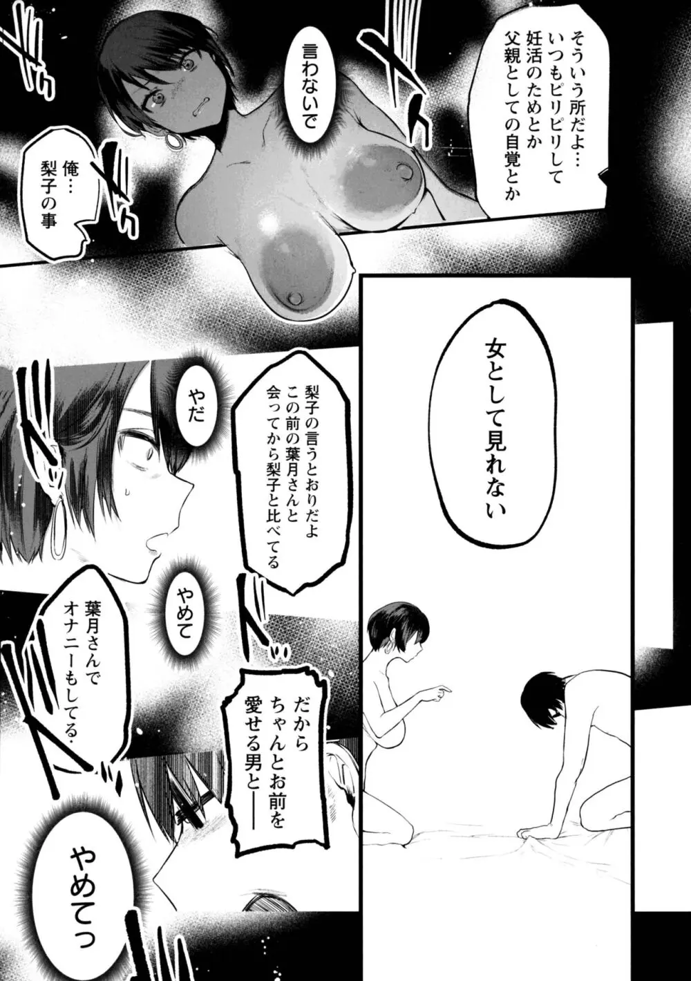 性衝動 Page.38