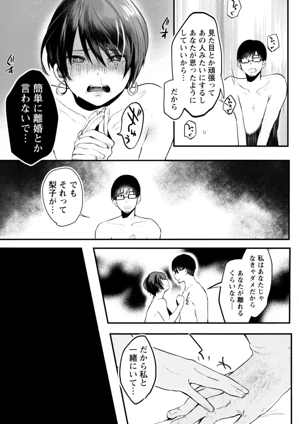 性衝動 Page.40