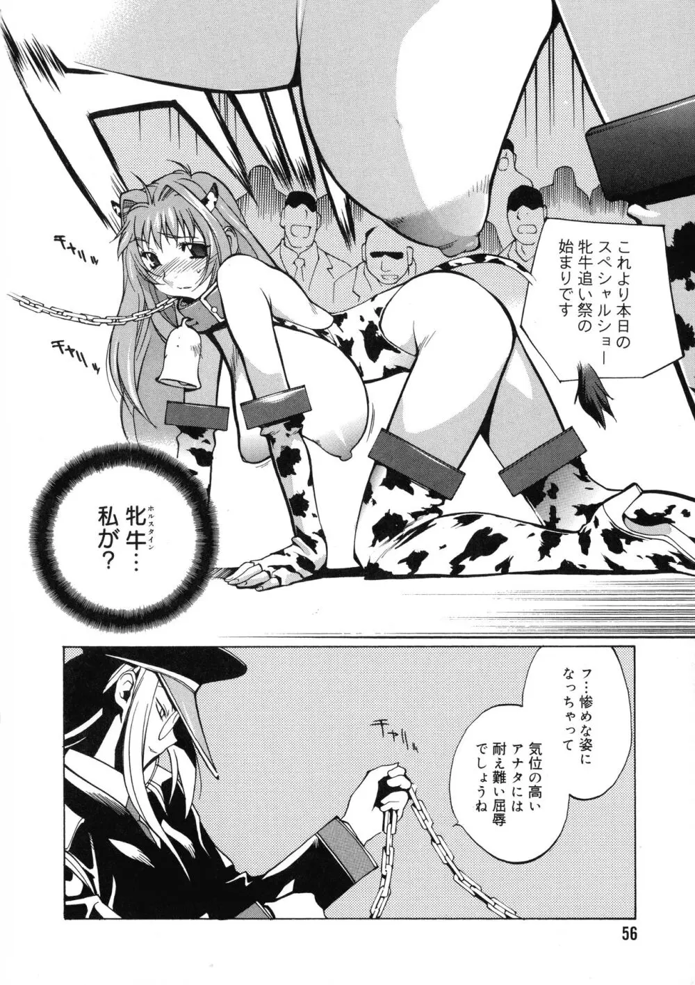 触乳2 Page.55