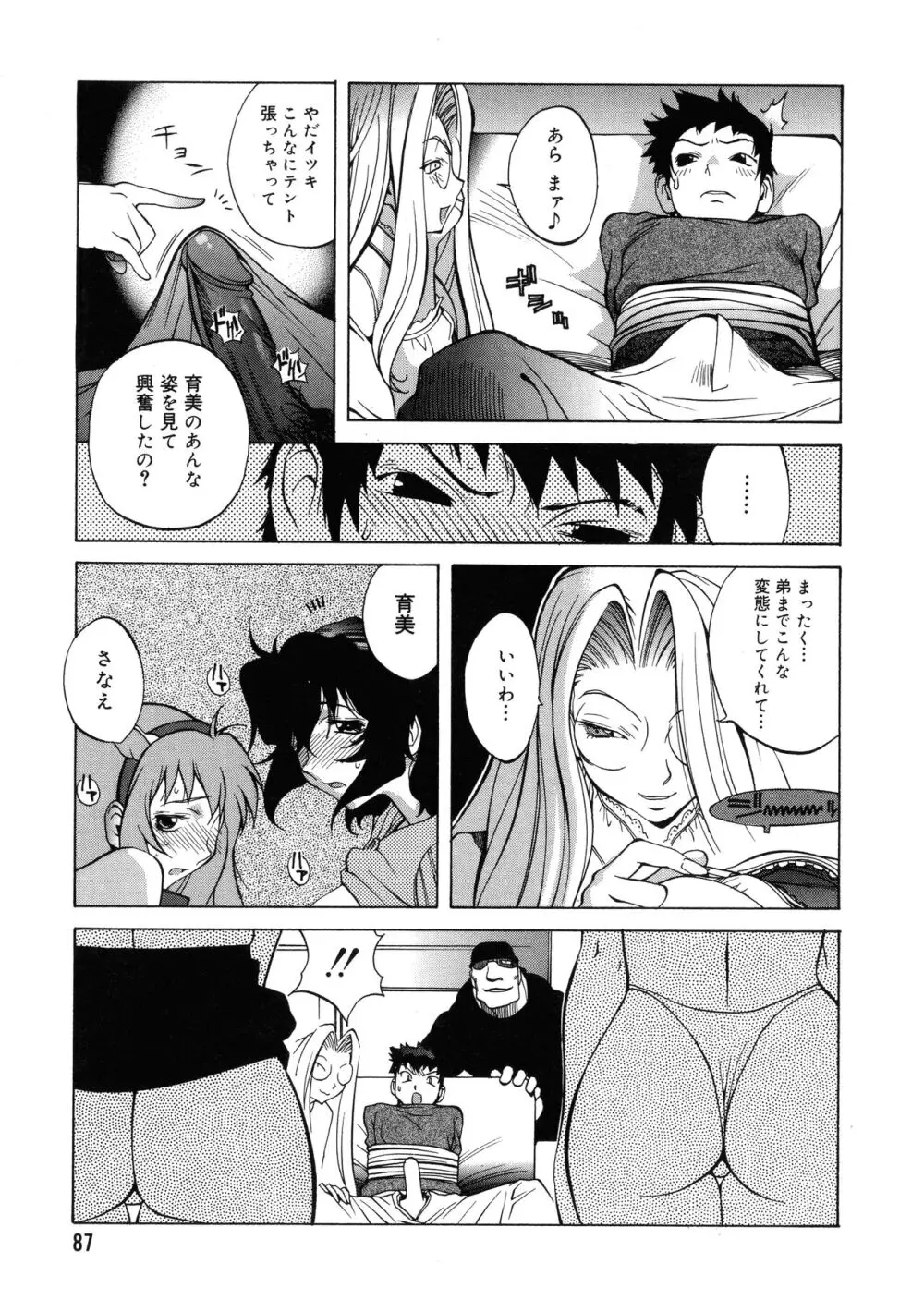 触乳2 Page.85