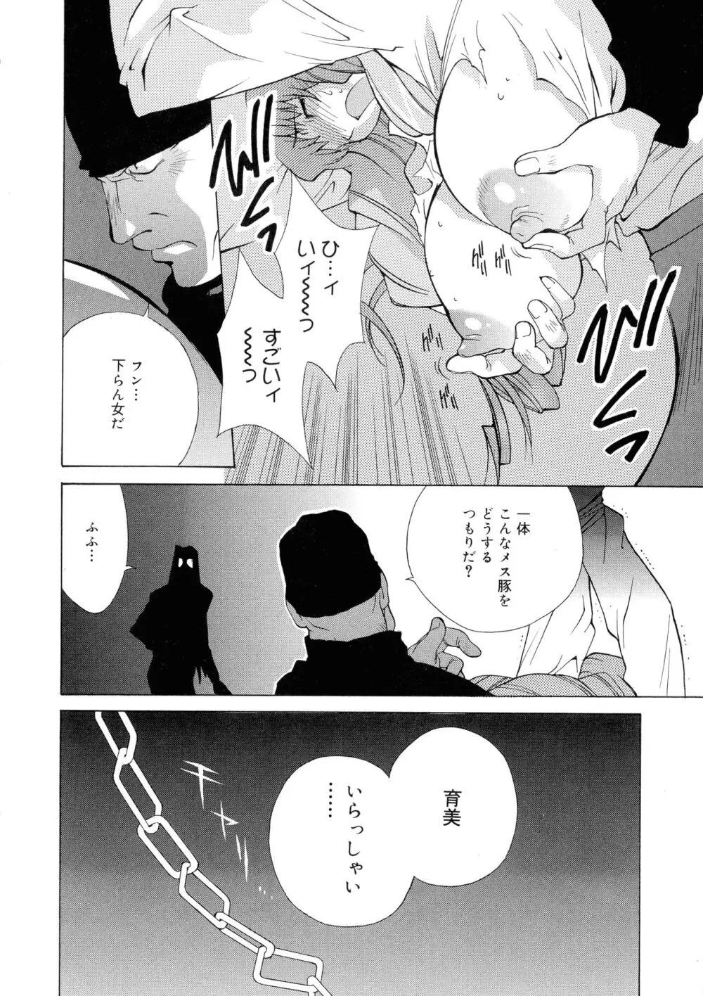 触乳 Page.25