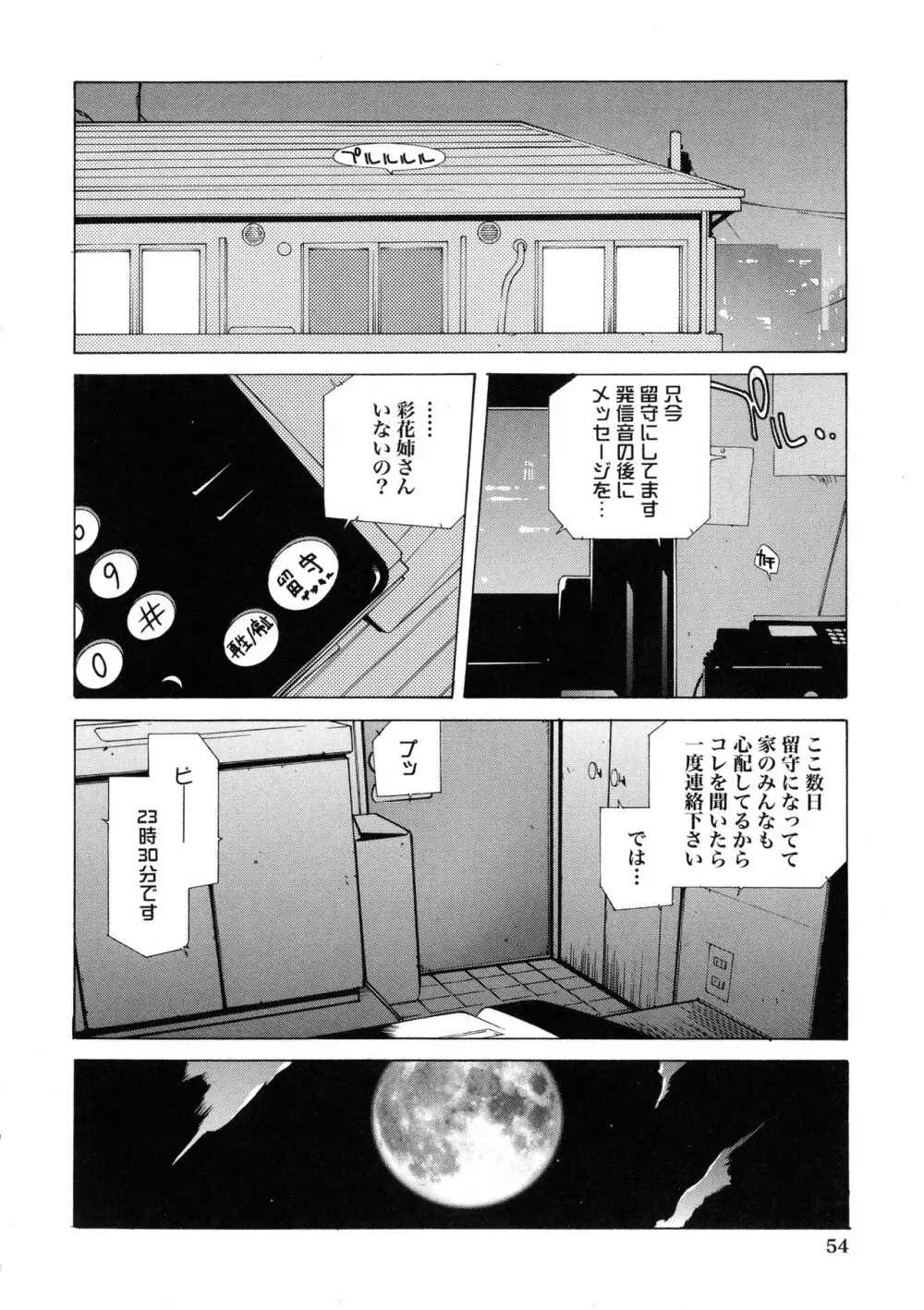 触乳 Page.52