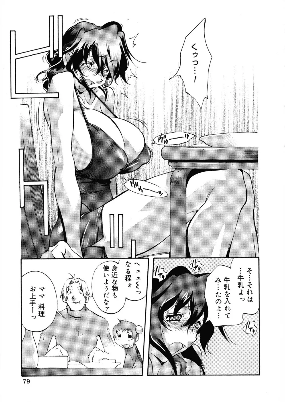 触乳 Page.77