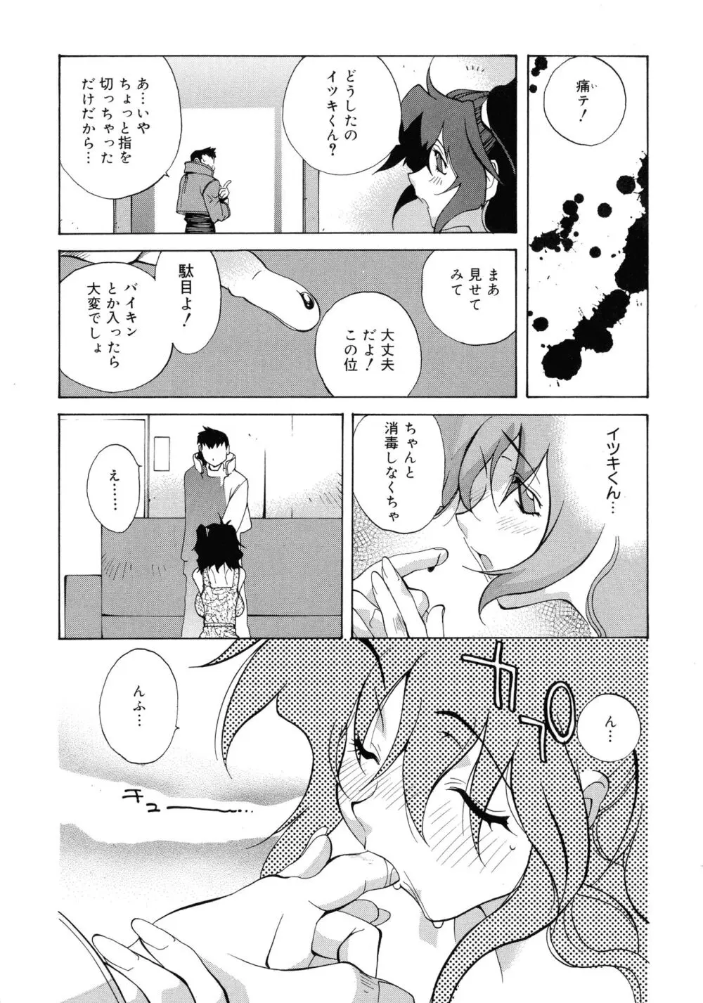 触乳 Page.99