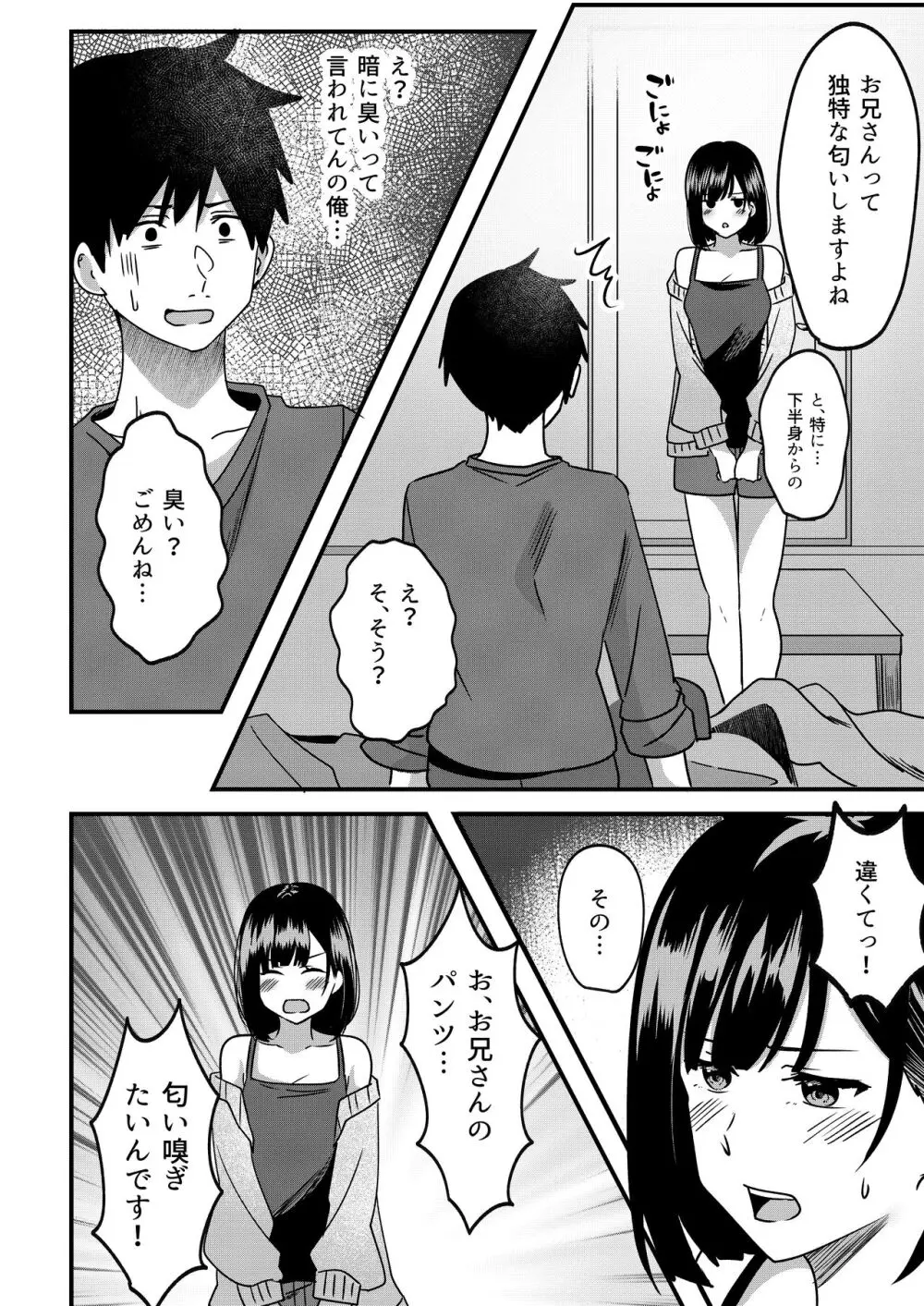 すきできらいなあなたのかおり Page.11