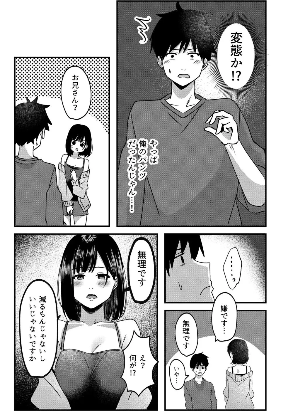 すきできらいなあなたのかおり Page.12