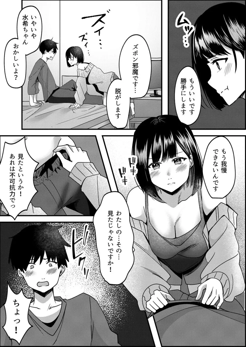 すきできらいなあなたのかおり Page.13