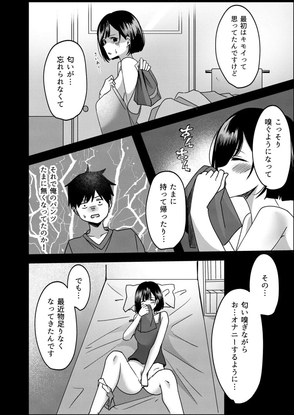 すきできらいなあなたのかおり Page.15