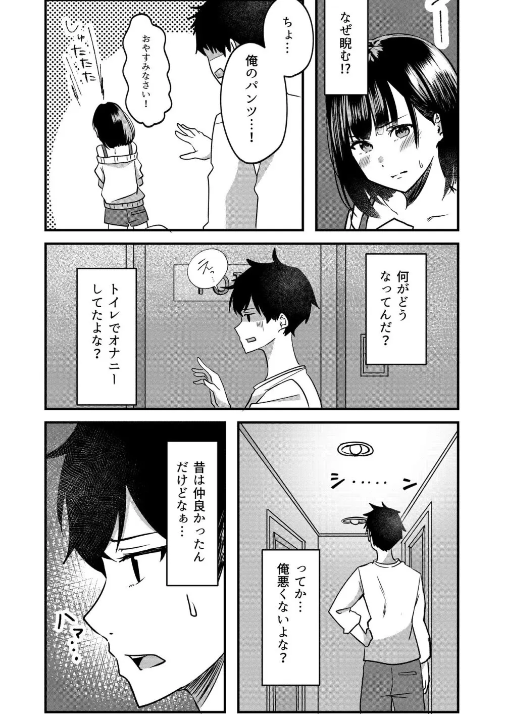 すきできらいなあなたのかおり Page.5